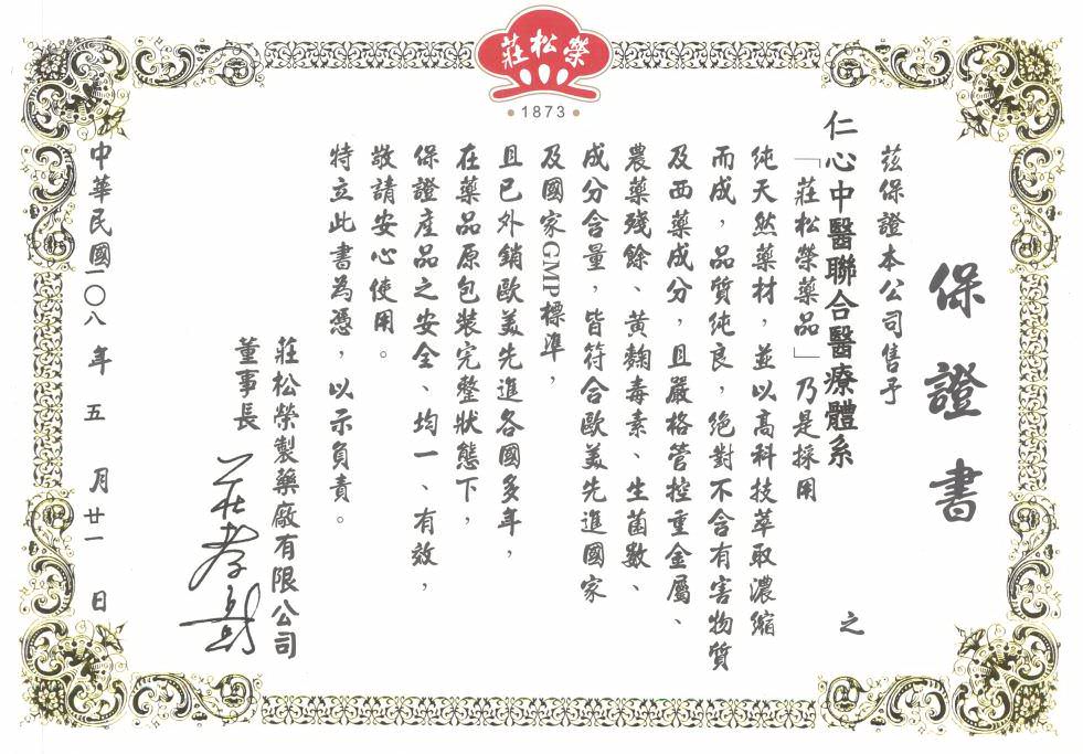 庄松荣制药厂