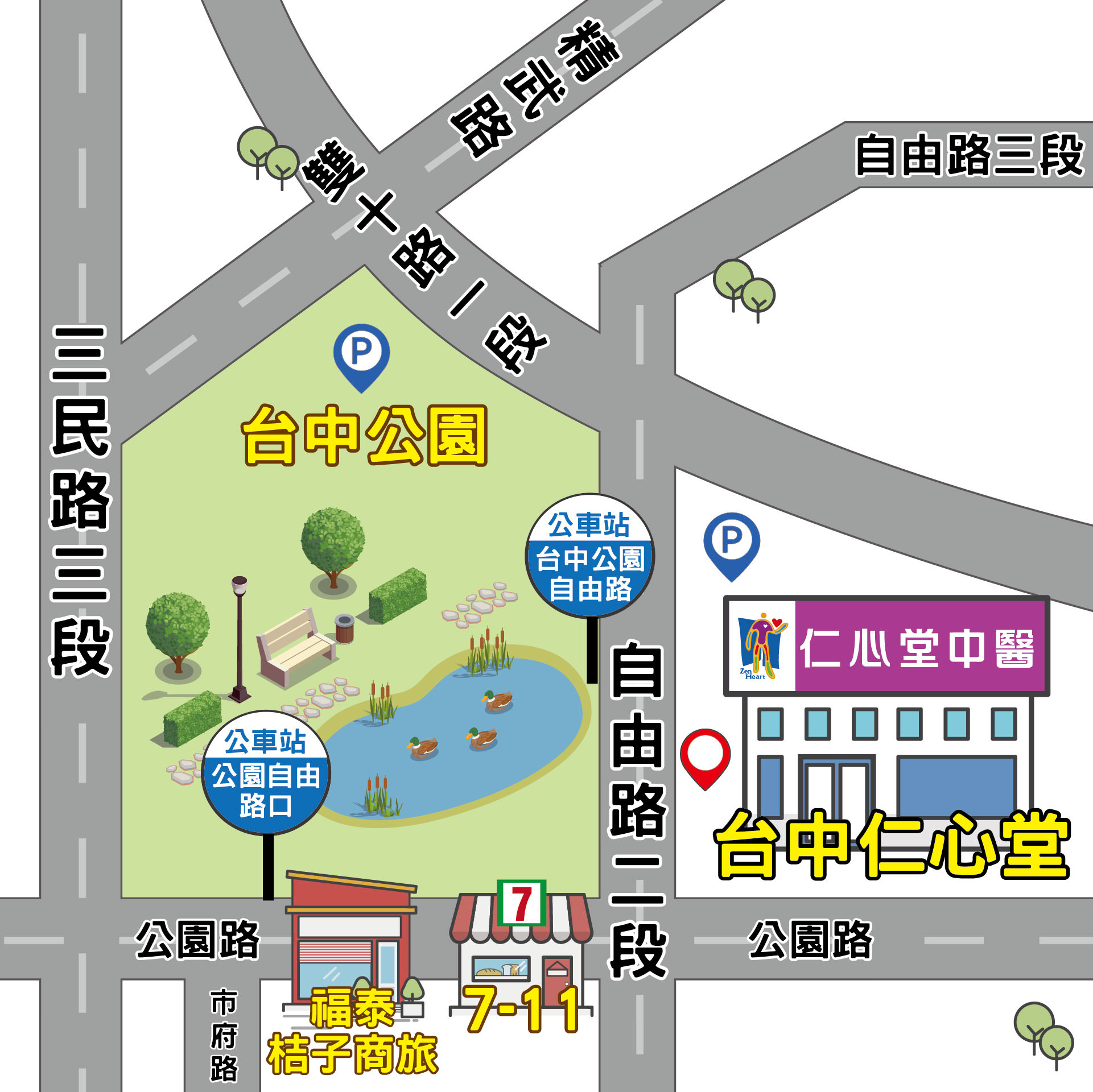 台中公园 仁心堂中医诊所