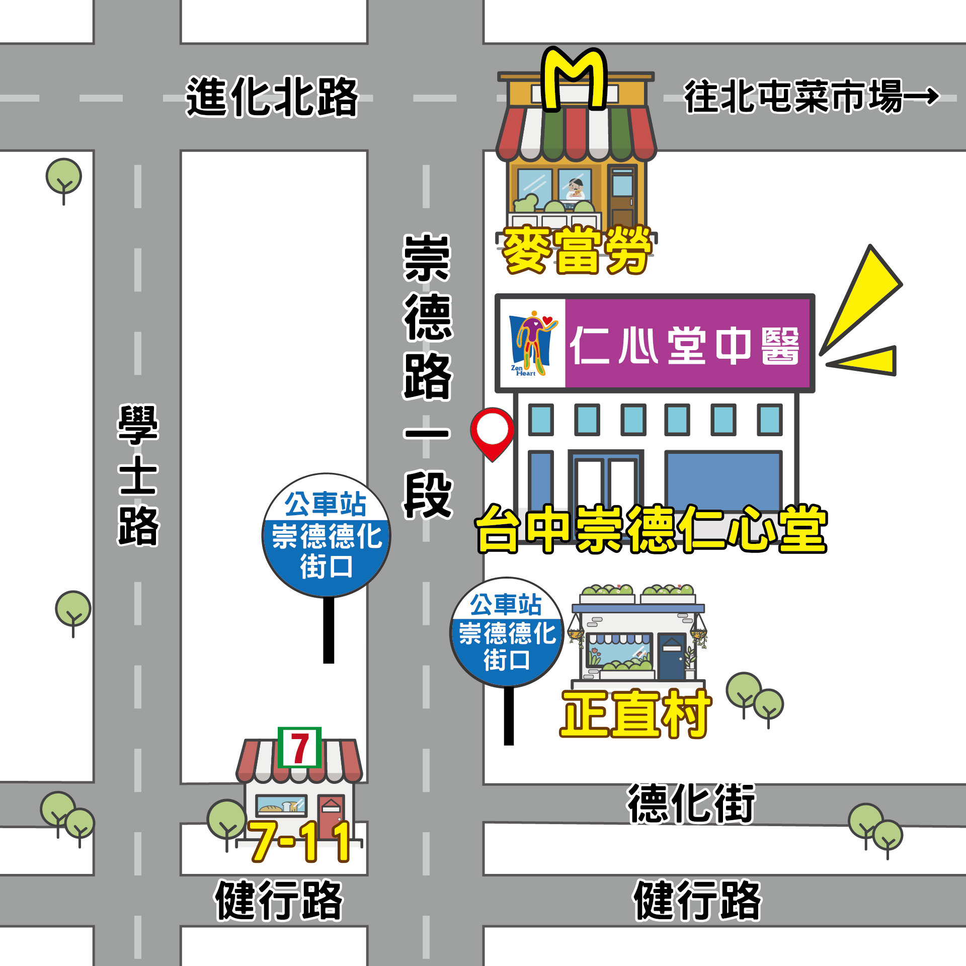 台中崇德 仁心堂中医诊所