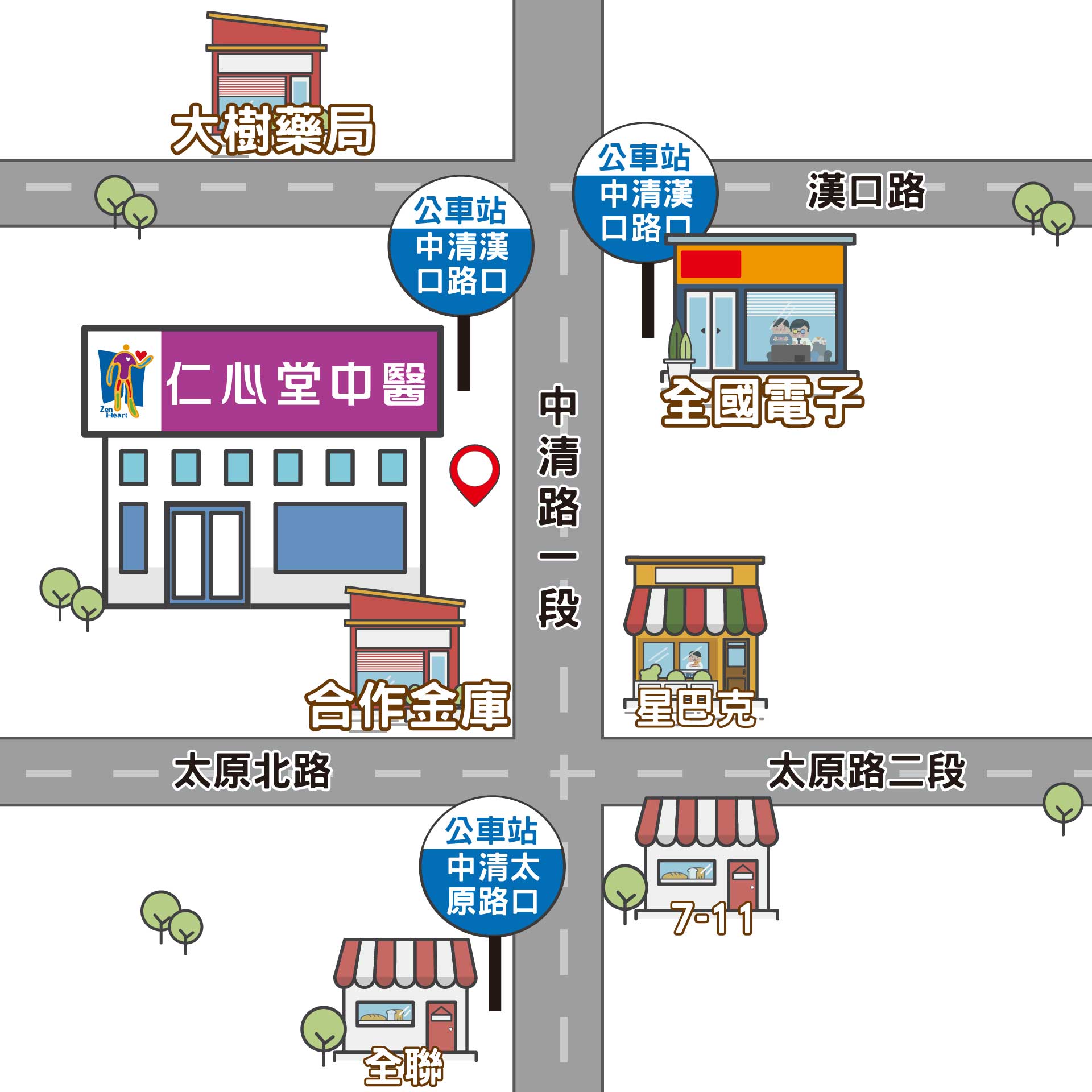 台中中清 仁心堂中医诊所