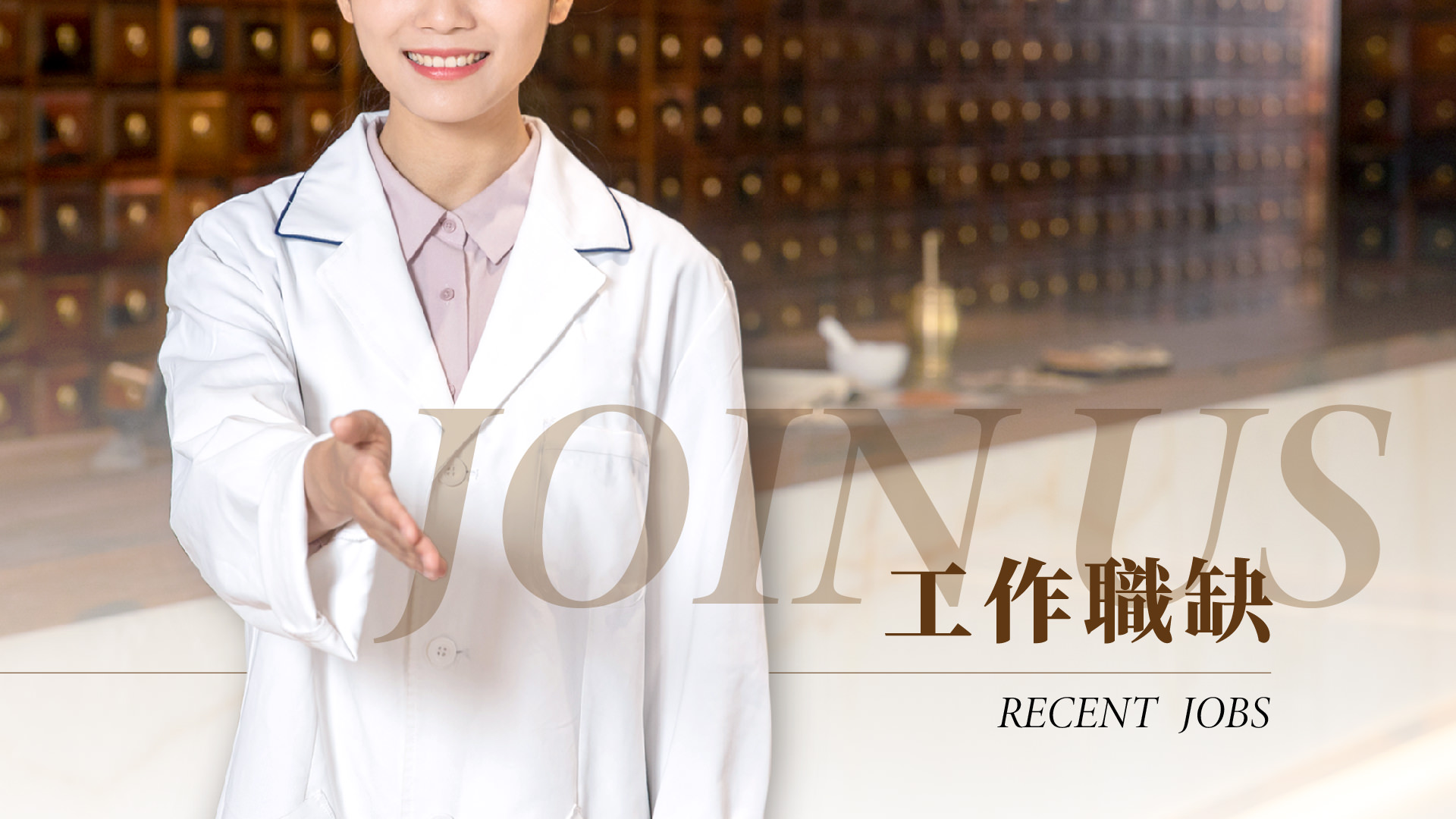 工作职缺