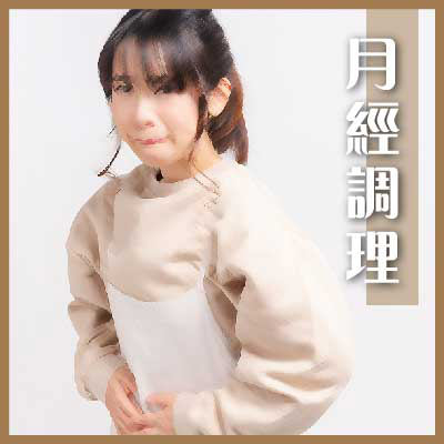 月经调理