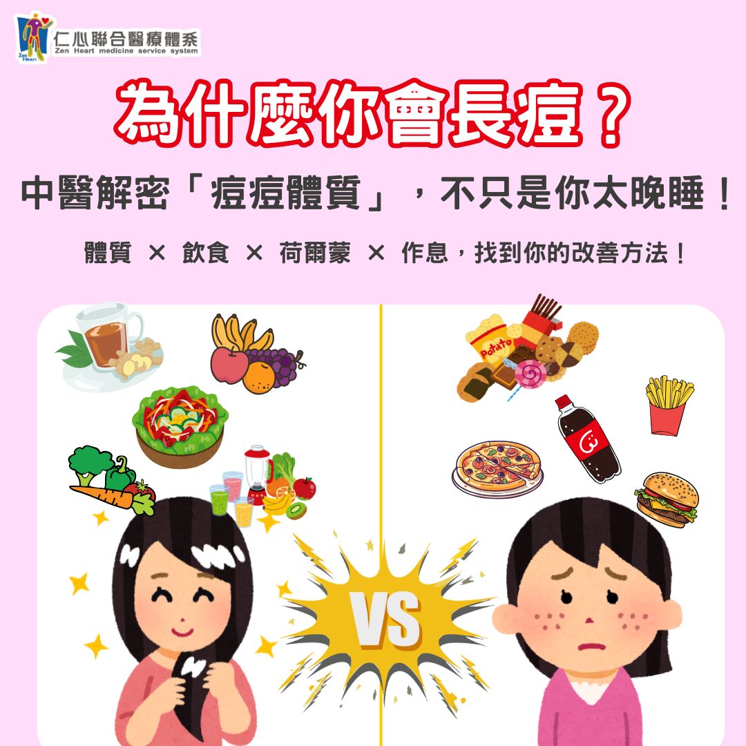 想要不再長痘?中醫助你從內調理,恢復光滑肌
